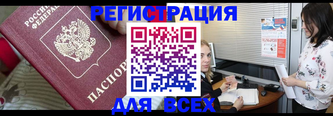 прописка в квартире в Щёлкино