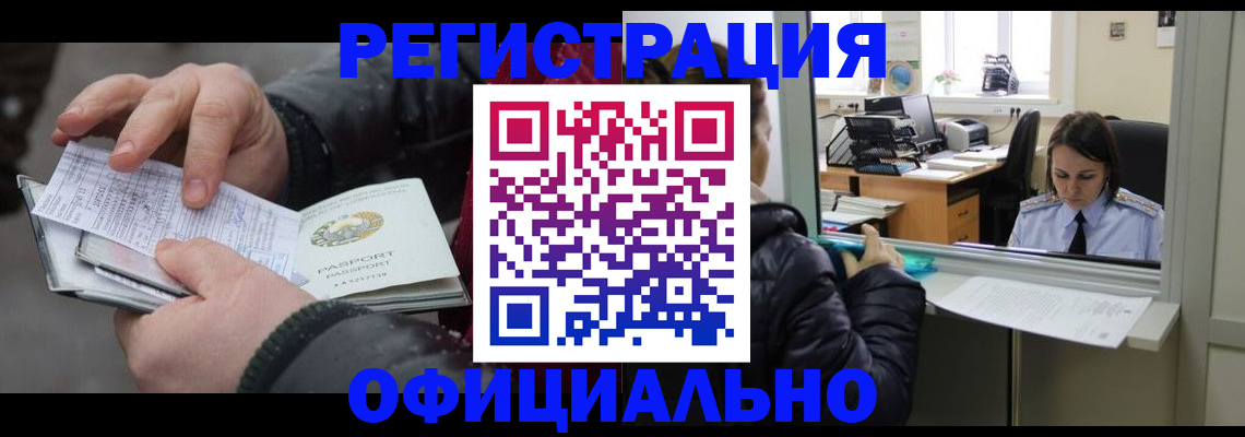 временная регистрация поиск в Щёлкино