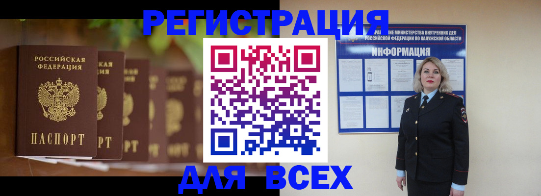 прописка для работы в Щёлкино